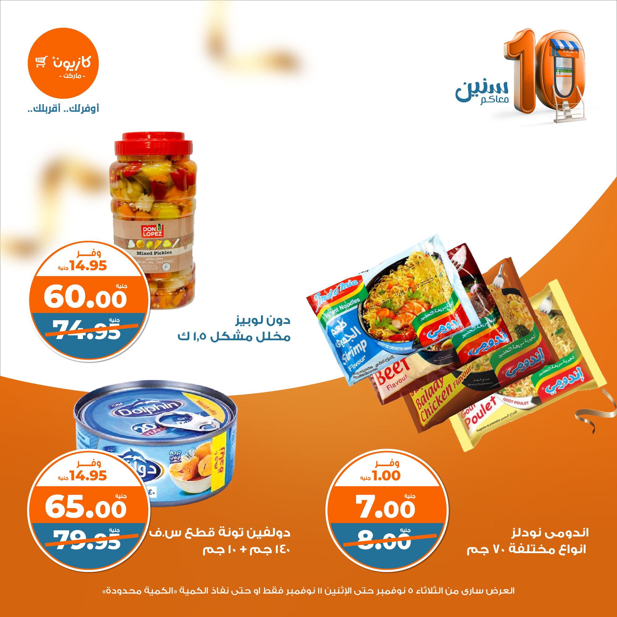 kazyon offers from 4nov to 11nov 2024 عروض كازيون من 4 نوفمبر حتى 11 نوفمبر 2024 صفحة رقم 15